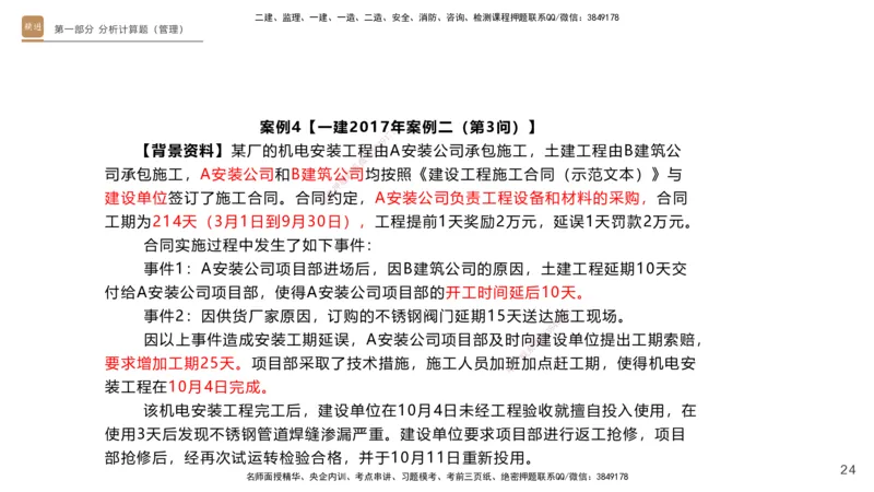 11.2025杨海军-实操速达-机电实务（带练）1、2_2026年一级建造师_2026年一建机电_2025年一建机电SVIP_04-冲刺串讲✿考点强化✿小灶集训_07-机电《案例速通带练》石莉HX_讲义