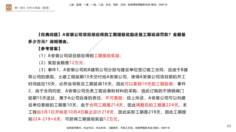 11.2025杨海军-实操速达-机电实务（带练）1、2_2026年一级建造师_2026年一建机电_2025年一建机电SVIP_04-冲刺串讲✿考点强化✿小灶集训_07-机电《案例速通带练》石莉HX_讲义