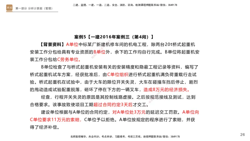 11.2025杨海军-实操速达-机电实务（带练）1、2_2026年一级建造师_2026年一建机电_2025年一建机电SVIP_04-冲刺串讲✿考点强化✿小灶集训_07-机电《案例速通带练》石莉HX_讲义