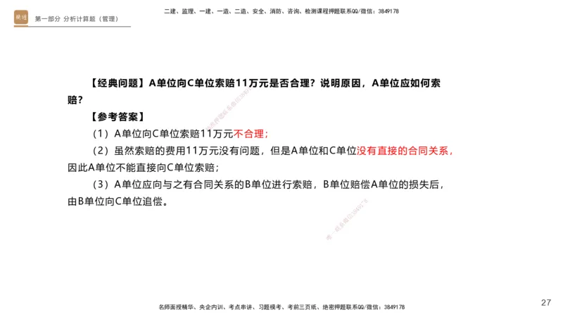 11.2025杨海军-实操速达-机电实务（带练）1、2_2026年一级建造师_2026年一建机电_2025年一建机电SVIP_04-冲刺串讲✿考点强化✿小灶集训_07-机电《案例速通带练》石莉HX_讲义