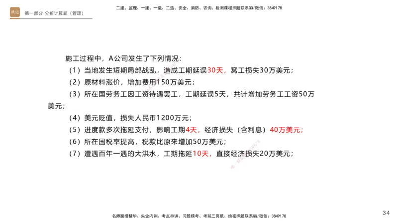 11.2025杨海军-实操速达-机电实务（带练）1、2_2026年一级建造师_2026年一建机电_2025年一建机电SVIP_04-冲刺串讲✿考点强化✿小灶集训_07-机电《案例速通带练》石莉HX_讲义
