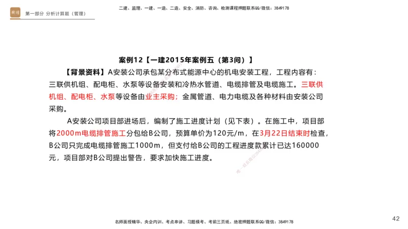 11.2025杨海军-实操速达-机电实务（带练）1、2_2026年一级建造师_2026年一建机电_2025年一建机电SVIP_04-冲刺串讲✿考点强化✿小灶集训_07-机电《案例速通带练》石莉HX_讲义