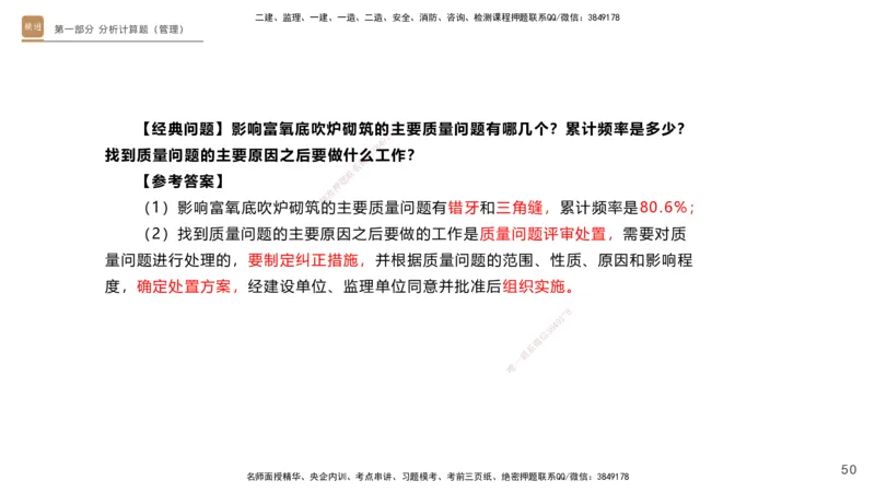 11.2025杨海军-实操速达-机电实务（带练）1、2_2026年一级建造师_2026年一建机电_2025年一建机电SVIP_04-冲刺串讲✿考点强化✿小灶集训_07-机电《案例速通带练》石莉HX_讲义