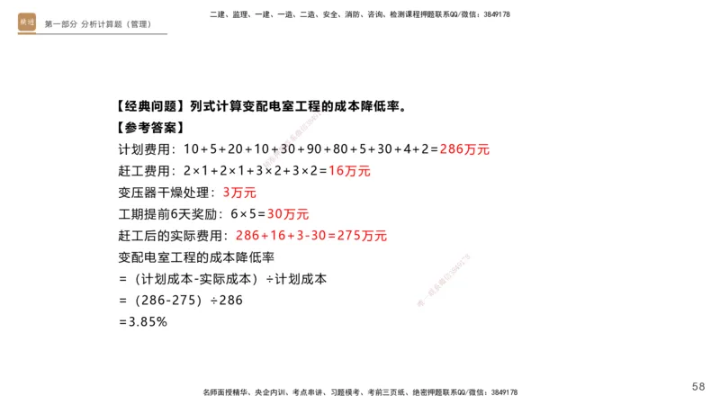11.2025杨海军-实操速达-机电实务（带练）1、2_2026年一级建造师_2026年一建机电_2025年一建机电SVIP_04-冲刺串讲✿考点强化✿小灶集训_07-机电《案例速通带练》石莉HX_讲义