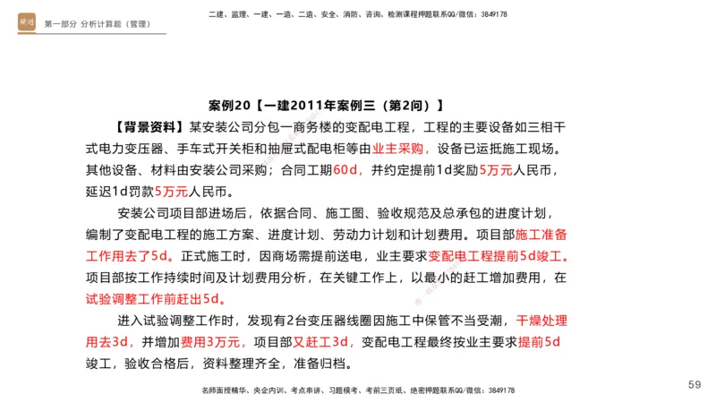 11.2025杨海军-实操速达-机电实务（带练）1、2_2026年一级建造师_2026年一建机电_2025年一建机电SVIP_04-冲刺串讲✿考点强化✿小灶集训_07-机电《案例速通带练》石莉HX_讲义