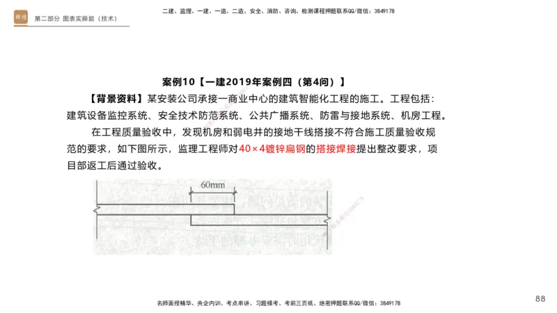 11.2025杨海军-实操速达-机电实务（带练）1、2_2026年一级建造师_2026年一建机电_2025年一建机电SVIP_04-冲刺串讲✿考点强化✿小灶集训_07-机电《案例速通带练》石莉HX_讲义