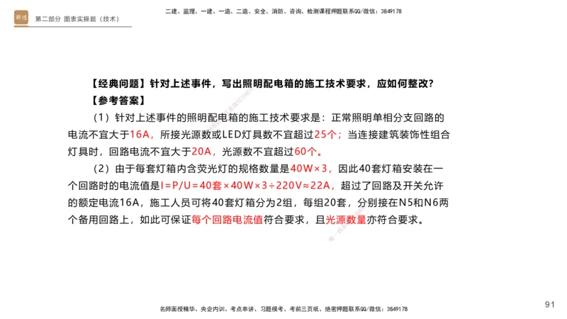 11.2025杨海军-实操速达-机电实务（带练）1、2_2026年一级建造师_2026年一建机电_2025年一建机电SVIP_04-冲刺串讲✿考点强化✿小灶集训_07-机电《案例速通带练》石莉HX_讲义