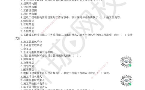 2022环球网校一级建造师《建设工程项目管理》真题答案及解析_2026年一级建造师_2026年一建管理_2025年一建管理SVIP_01-精华文档✿电子教材✿历年真题_02-历年真题PDF