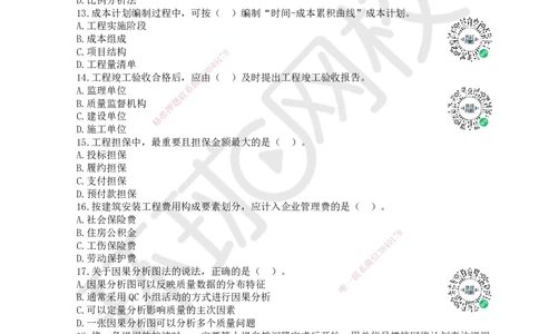 2022环球网校一级建造师《建设工程项目管理》真题答案及解析_2026年一级建造师_2026年一建管理_2025年一建管理SVIP_01-精华文档✿电子教材✿历年真题_02-历年真题PDF