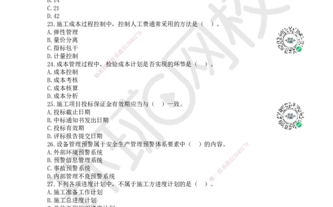 2022环球网校一级建造师《建设工程项目管理》真题答案及解析_2026年一级建造师_2026年一建管理_2025年一建管理SVIP_01-精华文档✿电子教材✿历年真题_02-历年真题PDF