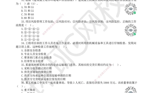 2022环球网校一级建造师《建设工程项目管理》真题答案及解析_2026年一级建造师_2026年一建管理_2025年一建管理SVIP_01-精华文档✿电子教材✿历年真题_02-历年真题PDF