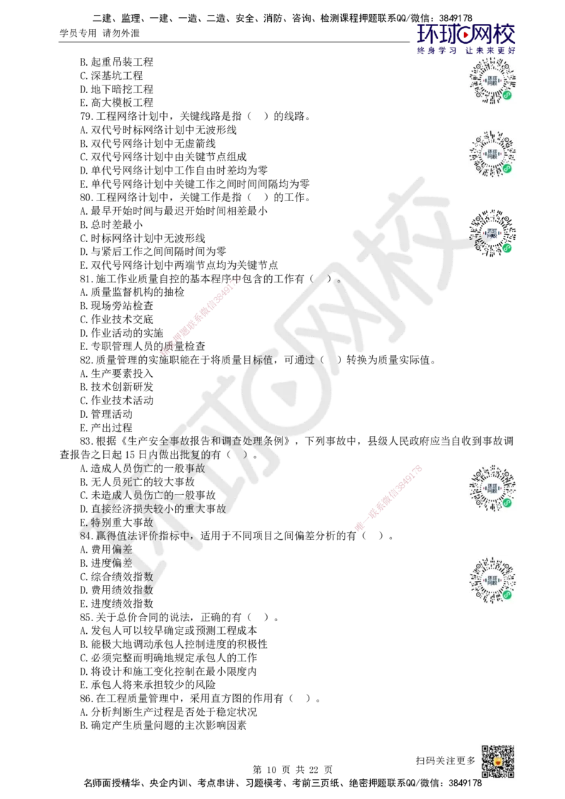 2022环球网校一级建造师《建设工程项目管理》真题答案及解析_2026年一级建造师_2026年一建管理_2025年一建管理SVIP_01-精华文档✿电子教材✿历年真题_02-历年真题PDF