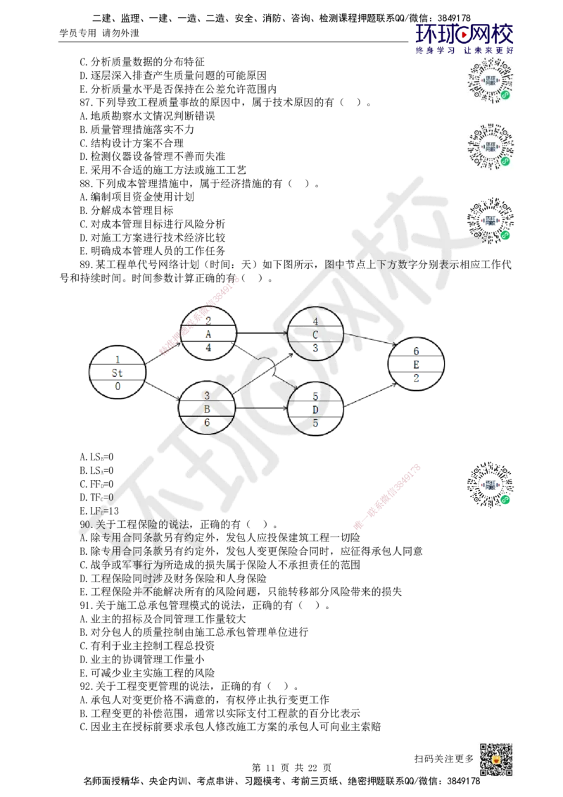 2022环球网校一级建造师《建设工程项目管理》真题答案及解析_2026年一级建造师_2026年一建管理_2025年一建管理SVIP_01-精华文档✿电子教材✿历年真题_02-历年真题PDF