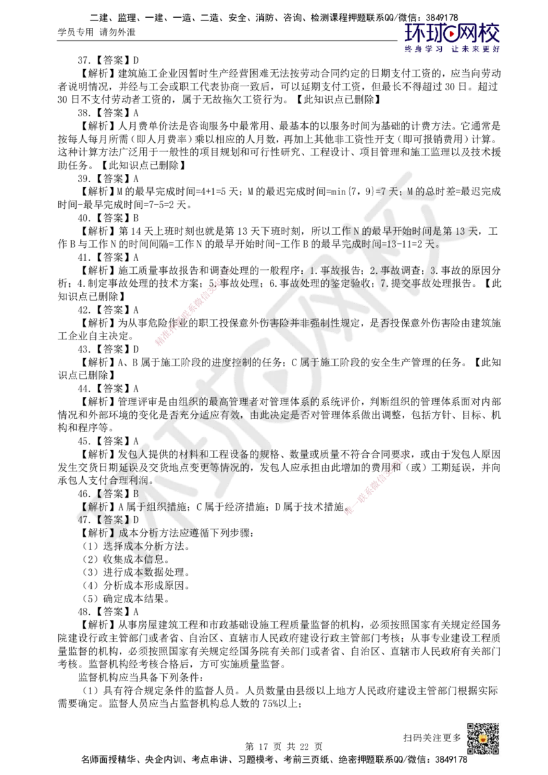 2022环球网校一级建造师《建设工程项目管理》真题答案及解析_2026年一级建造师_2026年一建管理_2025年一建管理SVIP_01-精华文档✿电子教材✿历年真题_02-历年真题PDF