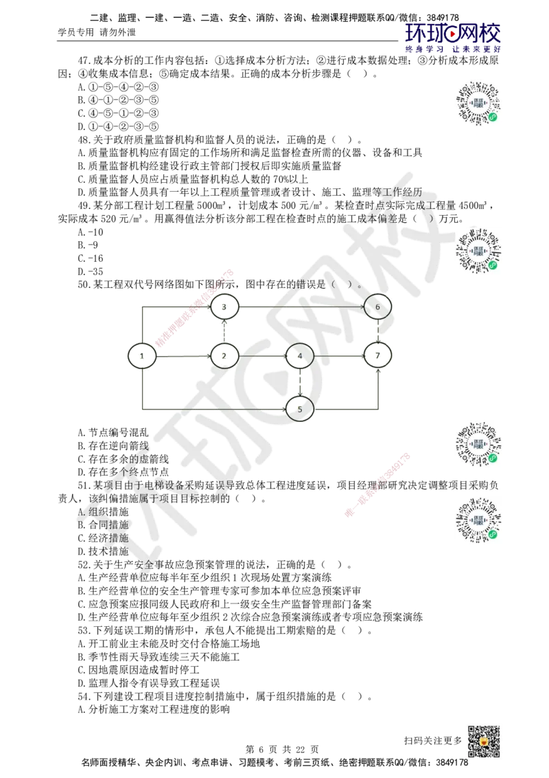 2022环球网校一级建造师《建设工程项目管理》真题答案及解析_2026年一级建造师_2026年一建管理_2025年一建管理SVIP_01-精华文档✿电子教材✿历年真题_02-历年真题PDF