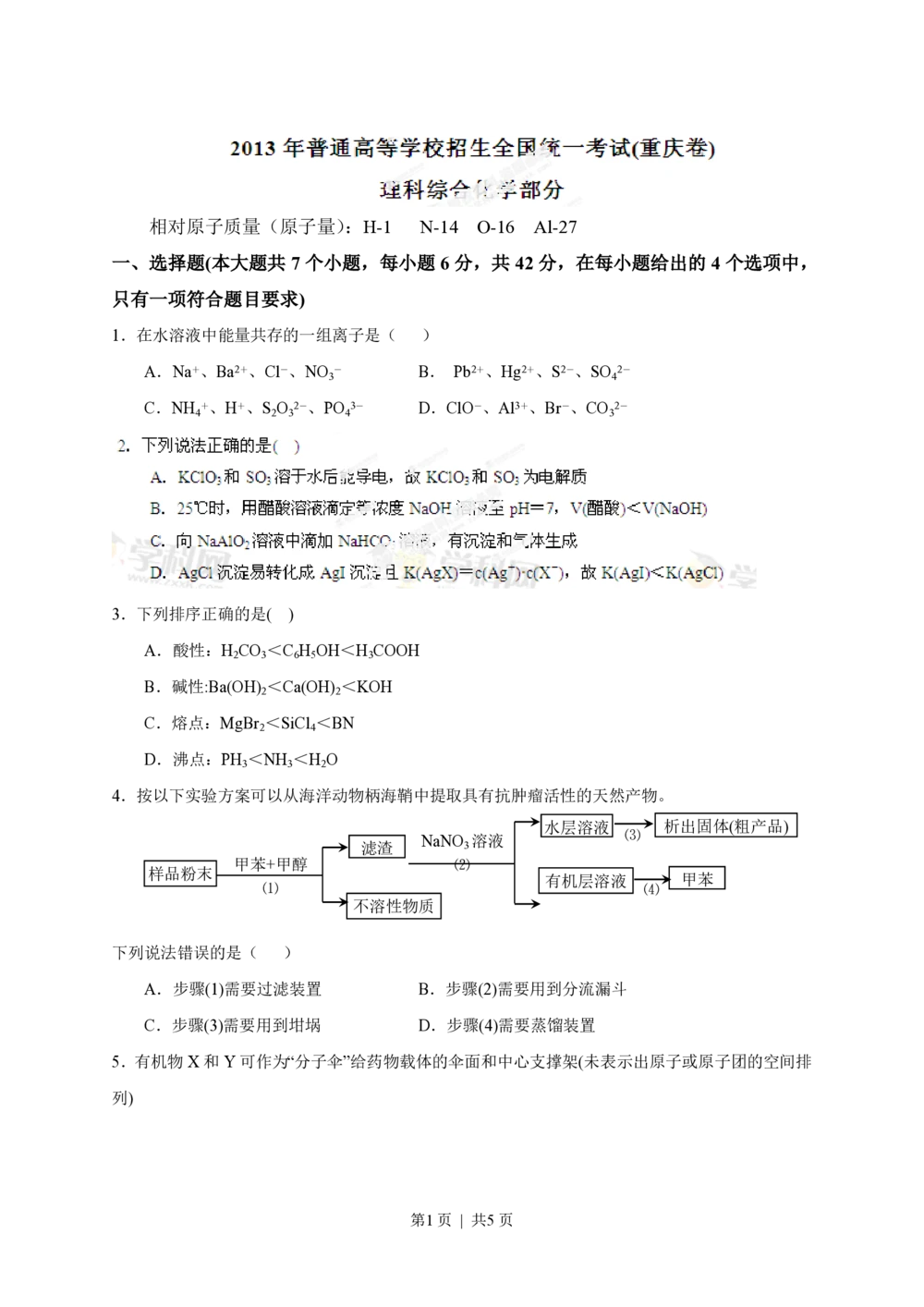 2013年高考化学试卷（重庆）（空白卷）_历年高考真题合集_化学历年高考真题_新&middot;PDF版2008-2025&middot;高考化学真题_化学（按省份分类）2008-2025_2012-2025&middot;（重庆）化学高考真题