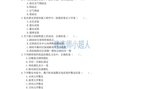 2021年一级建造师《机电实务》真题及解析_2026年一级建造师_2026年一建机电_2025年一建机电SVIP_01-精华文档✿电子教材✿历年真题_02-历年真题PDF_小超人19-24年真题