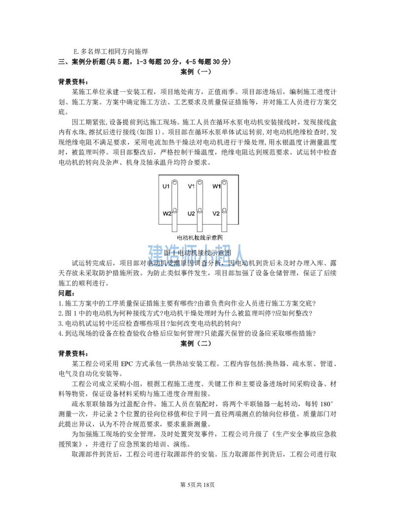 2021年一级建造师《机电实务》真题及解析_2026年一级建造师_2026年一建机电_2025年一建机电SVIP_01-精华文档✿电子教材✿历年真题_02-历年真题PDF_小超人19-24年真题