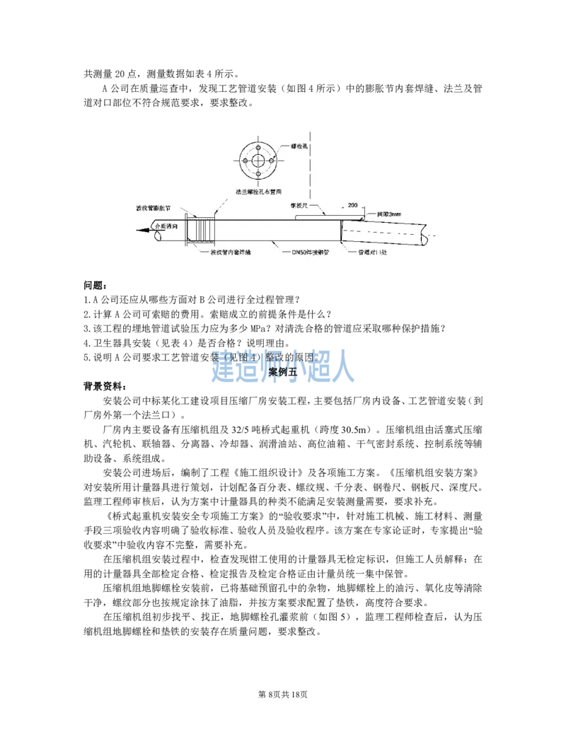 2021年一级建造师《机电实务》真题及解析_2026年一级建造师_2026年一建机电_2025年一建机电SVIP_01-精华文档✿电子教材✿历年真题_02-历年真题PDF_小超人19-24年真题