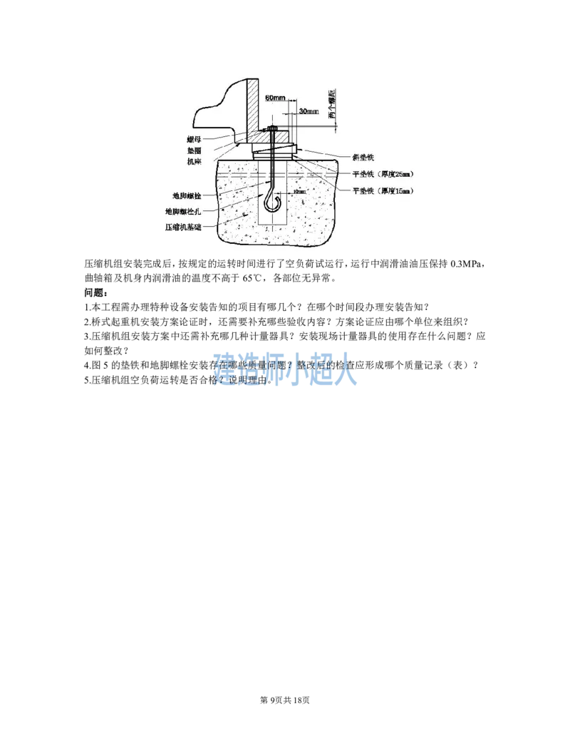 2021年一级建造师《机电实务》真题及解析_2026年一级建造师_2026年一建机电_2025年一建机电SVIP_01-精华文档✿电子教材✿历年真题_02-历年真题PDF_小超人19-24年真题