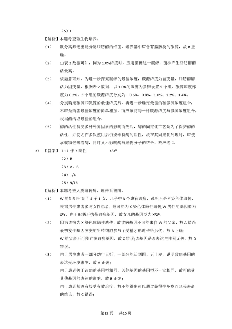 2014年高考生物试卷（上海）（解析卷）_生物历年高考真题_新&middot;PDF版2008-2025&middot;高考生物真题_生物（按试卷类型分类）2008-2025_自主命题卷&middot;生物（2008-2025）_上海自主命题&middot;生物（2008-2022）