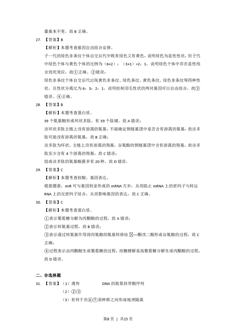 2014年高考生物试卷（上海）（解析卷）_生物历年高考真题_新&middot;PDF版2008-2025&middot;高考生物真题_生物（按试卷类型分类）2008-2025_自主命题卷&middot;生物（2008-2025）_上海自主命题&middot;生物（2008-2022）