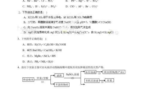 2013年高考化学试卷（重庆）（空白卷）_历年高考真题合集_化学历年高考真题_新&middot;PDF版2008-2025&middot;高考化学真题_化学（按年份分类）2008-2025_2013&middot;高考化学真题