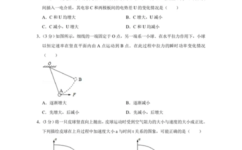 2012年高考物理试卷（江苏）（空白卷）_物理历年高考真题_新&middot;PDF版2008-2025&middot;高考物理真题_物理（按试卷类型分类）2008-2025_自主命题卷&middot;物理（2008-2025）_江苏自主命题&middot;物理（2008-2025）
