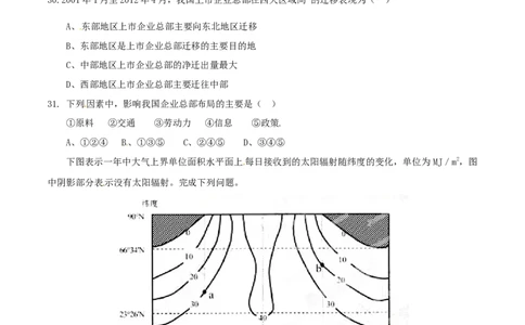 2015年高考地理试卷（安徽）（空白卷）_地理历年高考真题_新&middot;Word版2008-2025&middot;高考地理真题_地理（按年份分类）2008-2025_2015&middot;地理高考真题