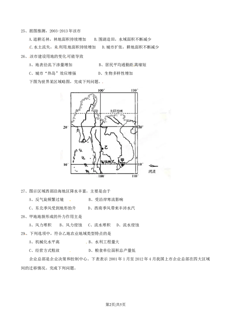 2015年高考地理试卷（安徽）（空白卷）_地理历年高考真题_新&middot;Word版2008-2025&middot;高考地理真题_地理（按年份分类）2008-2025_2015&middot;地理高考真题