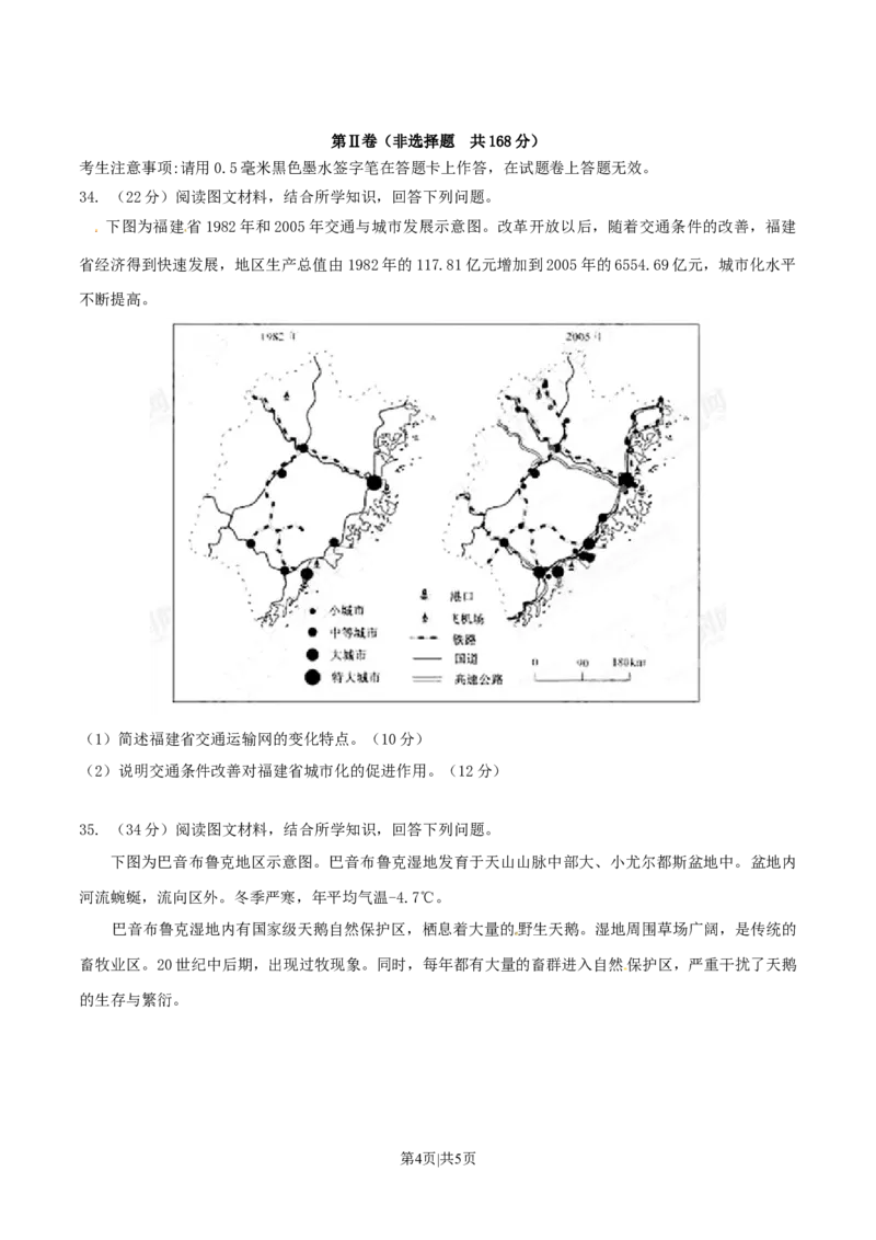 2015年高考地理试卷（安徽）（空白卷）_地理历年高考真题_新&middot;Word版2008-2025&middot;高考地理真题_地理（按年份分类）2008-2025_2015&middot;地理高考真题