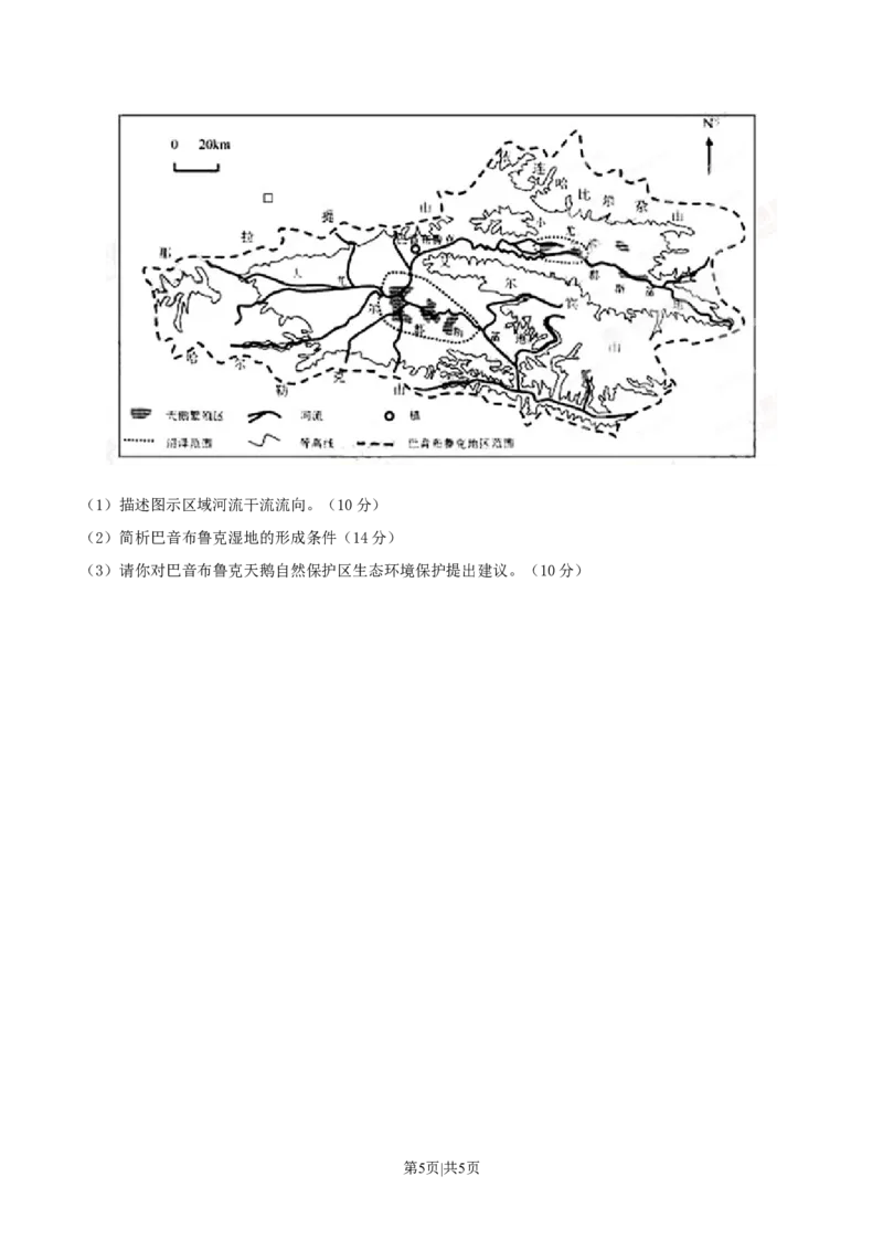 2015年高考地理试卷（安徽）（空白卷）_地理历年高考真题_新&middot;Word版2008-2025&middot;高考地理真题_地理（按年份分类）2008-2025_2015&middot;地理高考真题