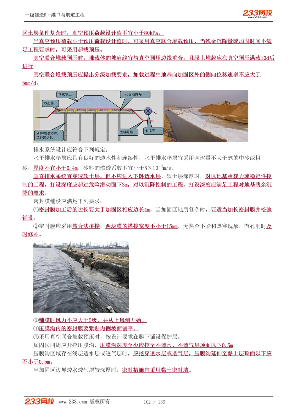 1-31_2026年一级建造师_2026年一建港航_2025年一建港航SVIP_02-基础精讲✿高端面授✿深度强化_07-港航《教材精讲班》陈冬铭233推荐_讲义