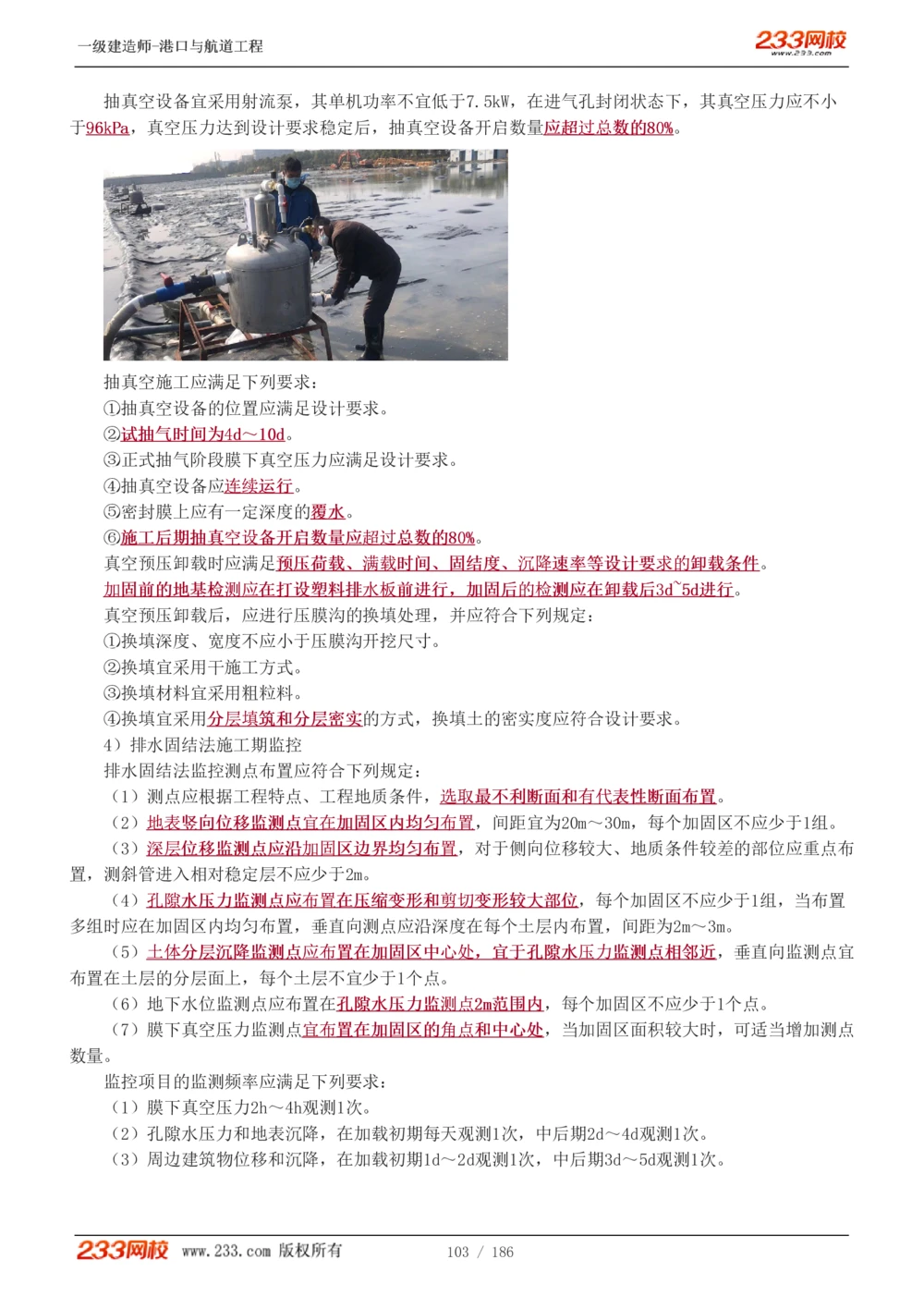 1-31_2026年一级建造师_2026年一建港航_2025年一建港航SVIP_02-基础精讲✿高端面授✿深度强化_07-港航《教材精讲班》陈冬铭233推荐_讲义