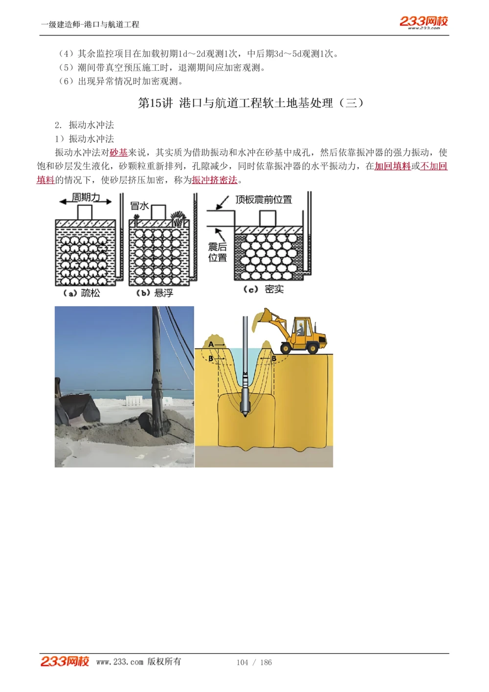1-31_2026年一级建造师_2026年一建港航_2025年一建港航SVIP_02-基础精讲✿高端面授✿深度强化_07-港航《教材精讲班》陈冬铭233推荐_讲义