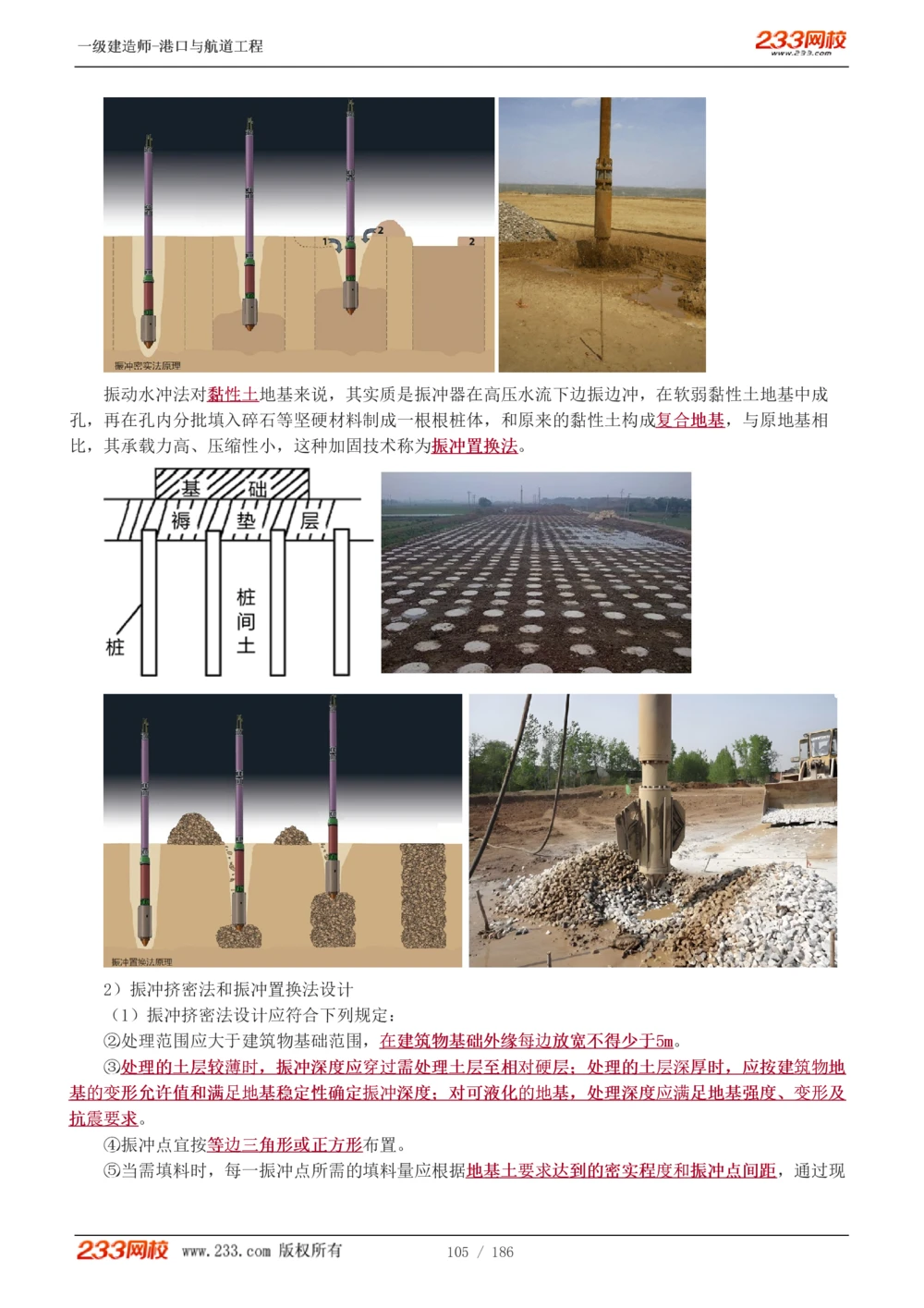 1-31_2026年一级建造师_2026年一建港航_2025年一建港航SVIP_02-基础精讲✿高端面授✿深度强化_07-港航《教材精讲班》陈冬铭233推荐_讲义