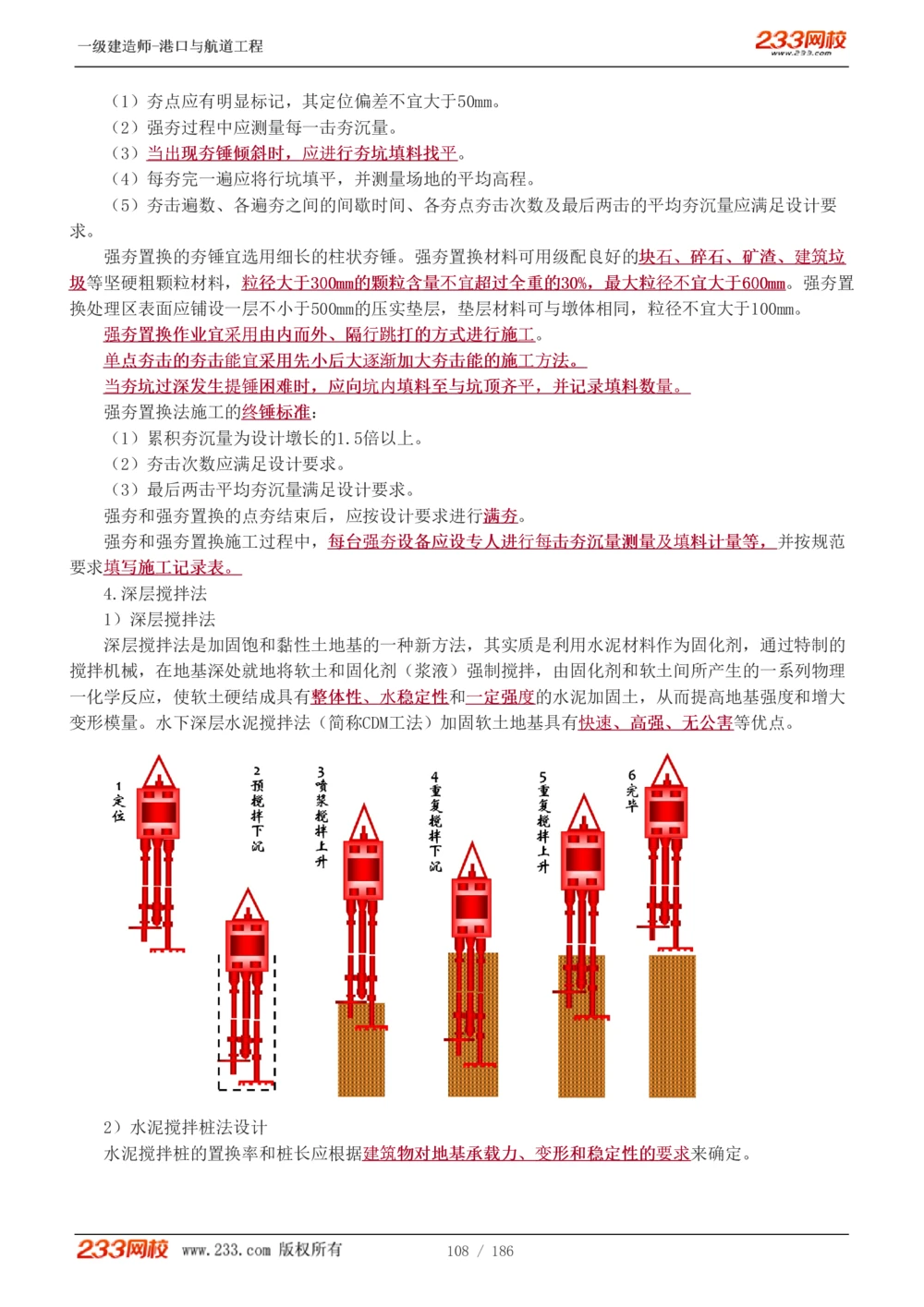 1-31_2026年一级建造师_2026年一建港航_2025年一建港航SVIP_02-基础精讲✿高端面授✿深度强化_07-港航《教材精讲班》陈冬铭233推荐_讲义