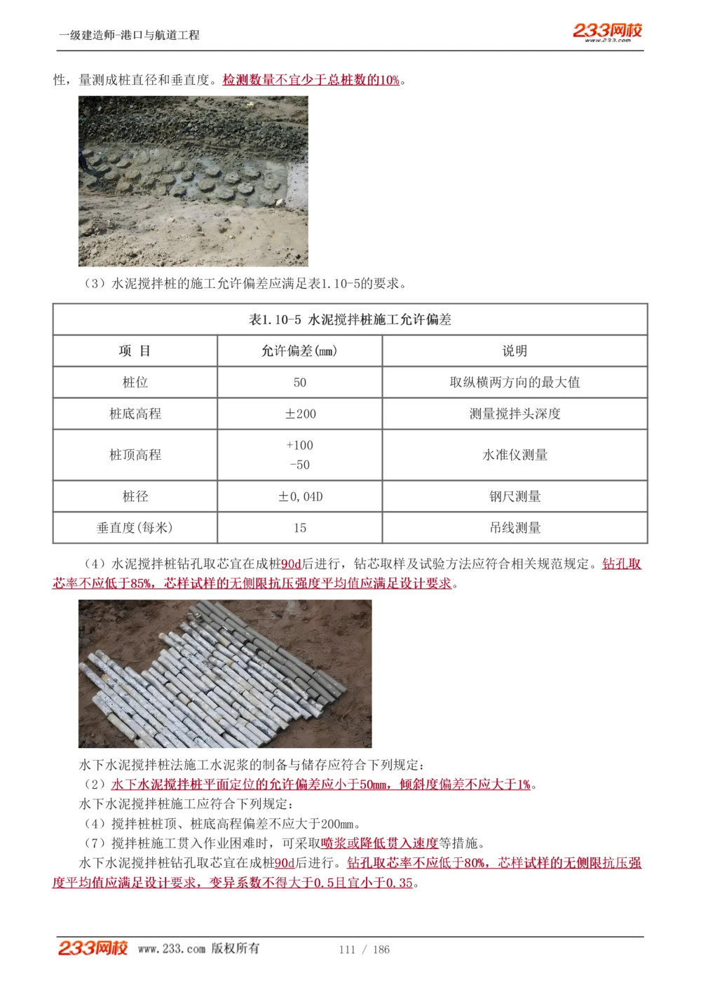 1-31_2026年一级建造师_2026年一建港航_2025年一建港航SVIP_02-基础精讲✿高端面授✿深度强化_07-港航《教材精讲班》陈冬铭233推荐_讲义