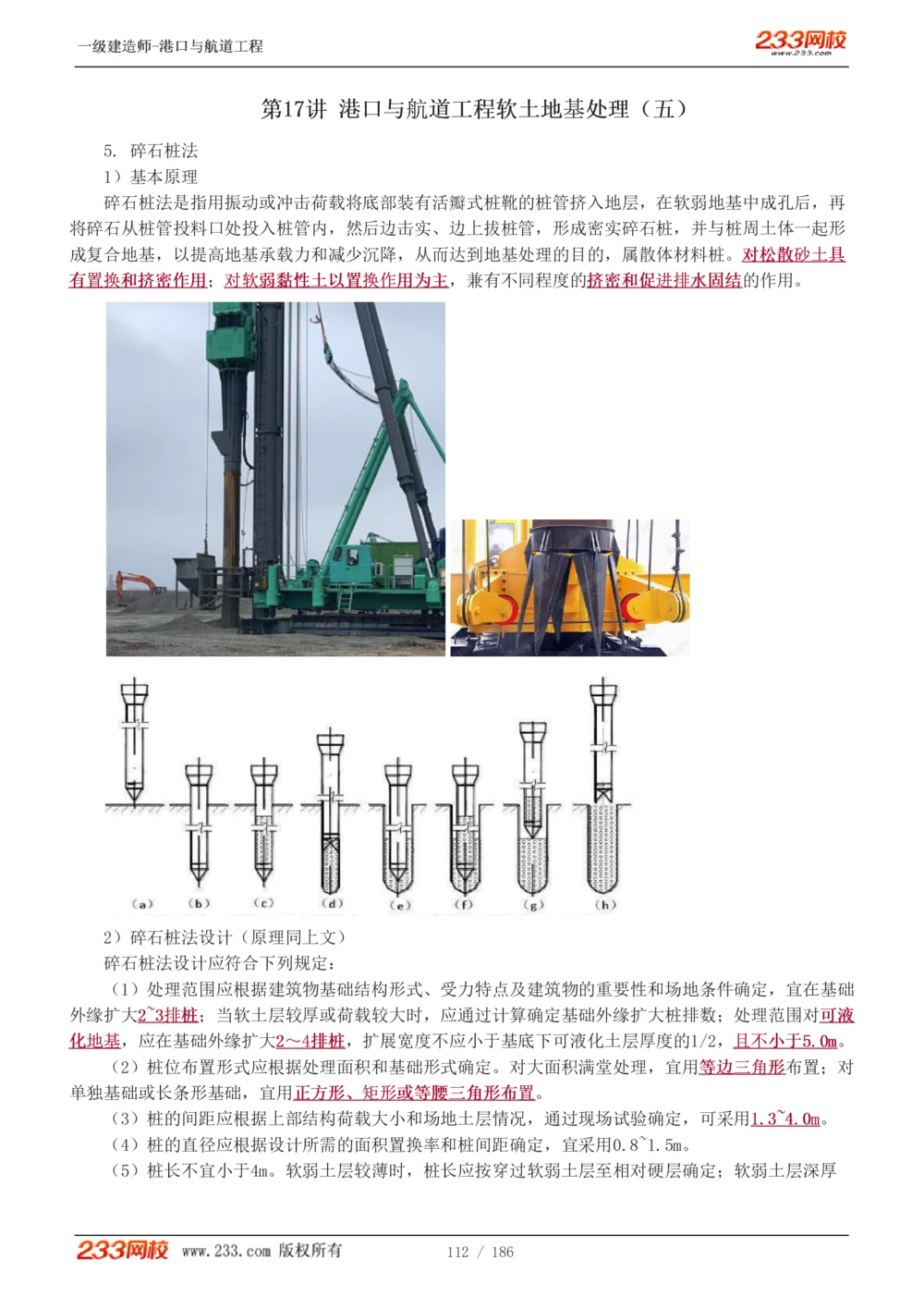1-31_2026年一级建造师_2026年一建港航_2025年一建港航SVIP_02-基础精讲✿高端面授✿深度强化_07-港航《教材精讲班》陈冬铭233推荐_讲义