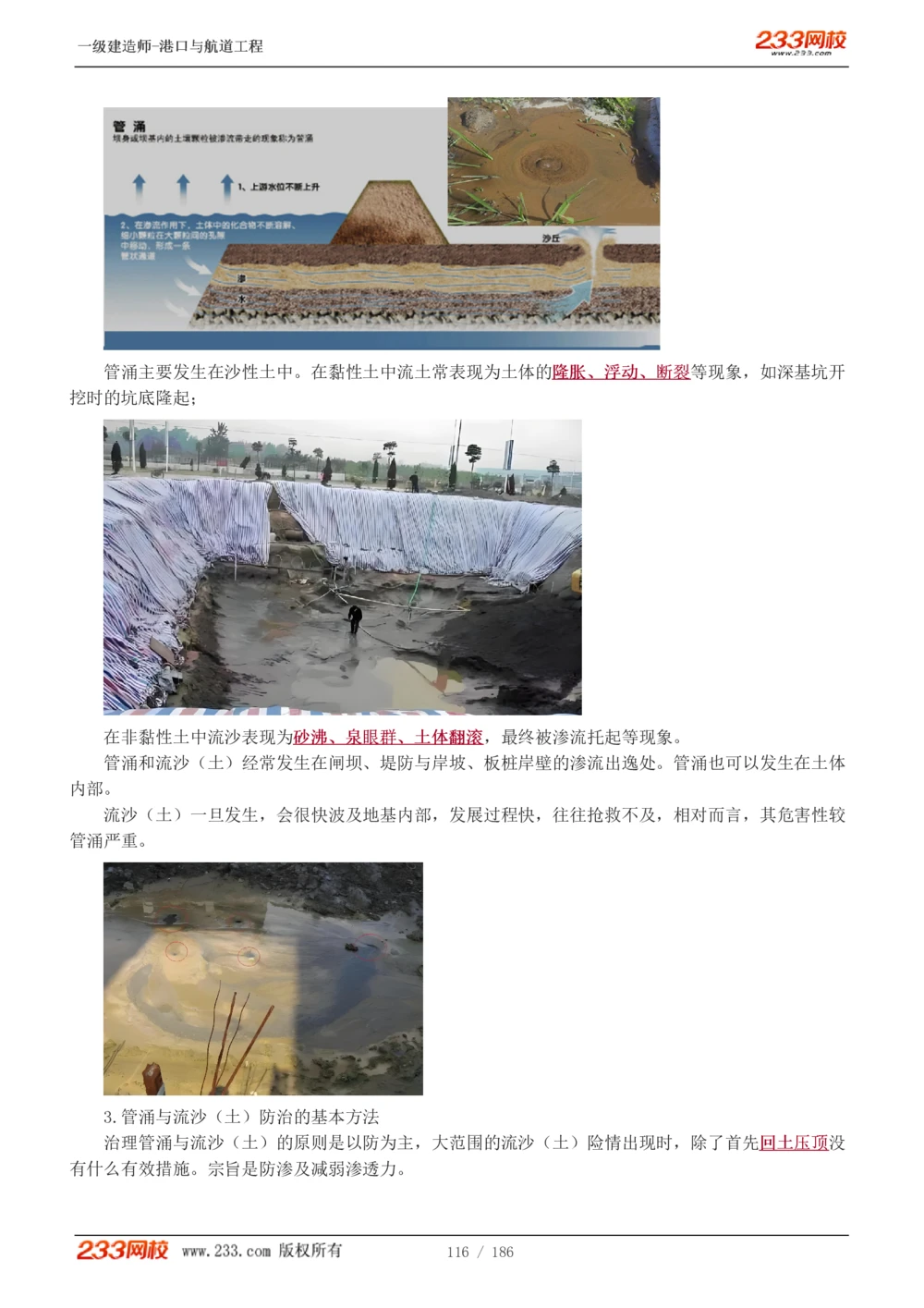 1-31_2026年一级建造师_2026年一建港航_2025年一建港航SVIP_02-基础精讲✿高端面授✿深度强化_07-港航《教材精讲班》陈冬铭233推荐_讲义