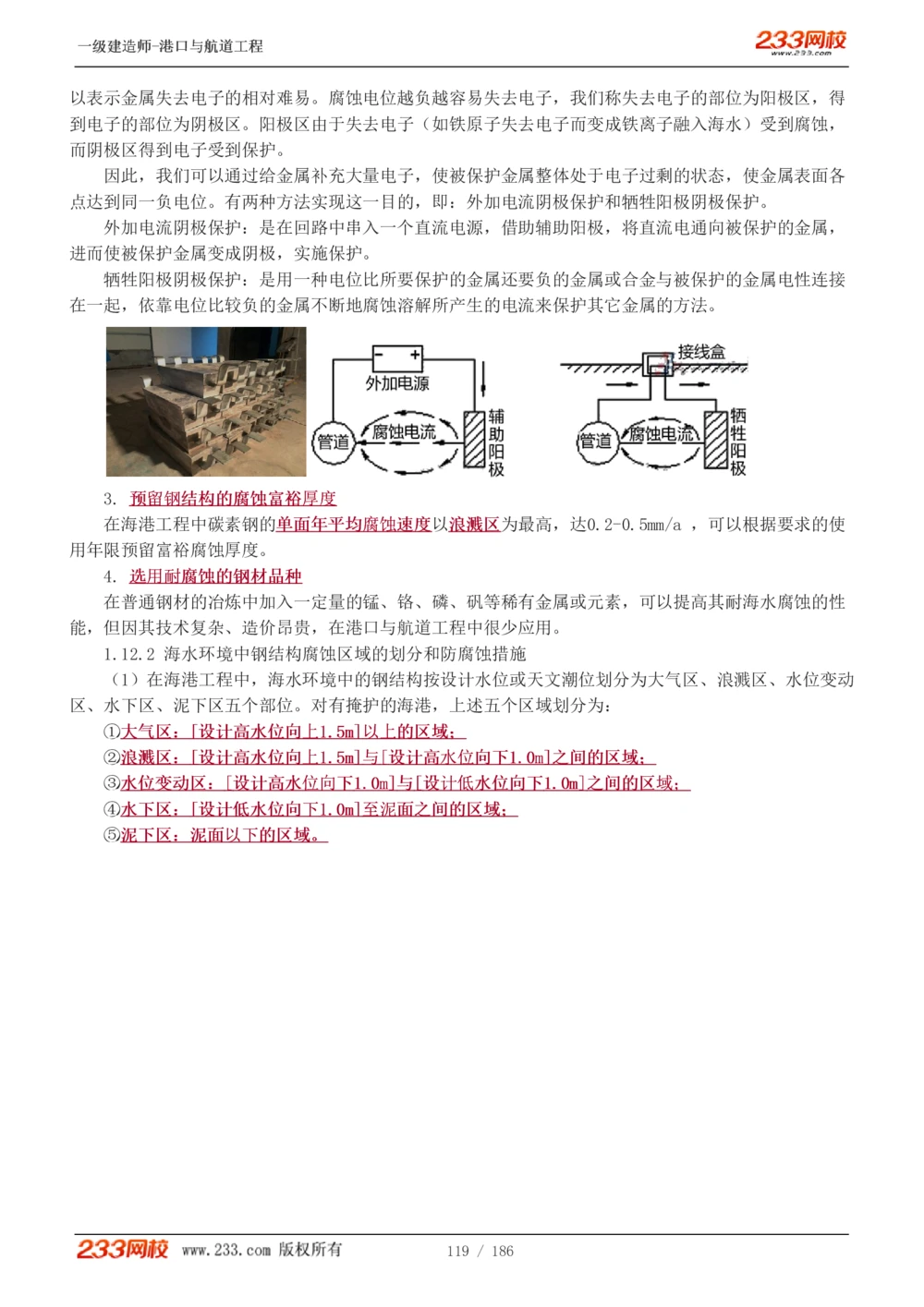 1-31_2026年一级建造师_2026年一建港航_2025年一建港航SVIP_02-基础精讲✿高端面授✿深度强化_07-港航《教材精讲班》陈冬铭233推荐_讲义