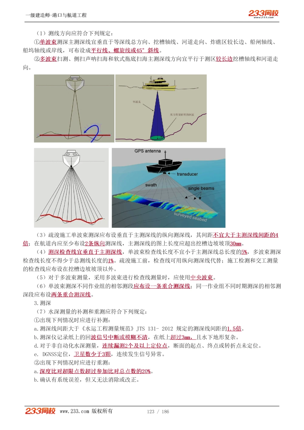 1-31_2026年一级建造师_2026年一建港航_2025年一建港航SVIP_02-基础精讲✿高端面授✿深度强化_07-港航《教材精讲班》陈冬铭233推荐_讲义