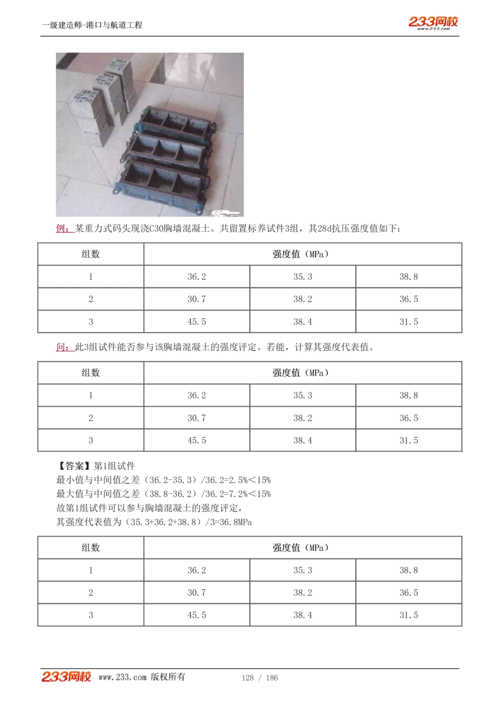 1-31_2026年一级建造师_2026年一建港航_2025年一建港航SVIP_02-基础精讲✿高端面授✿深度强化_07-港航《教材精讲班》陈冬铭233推荐_讲义