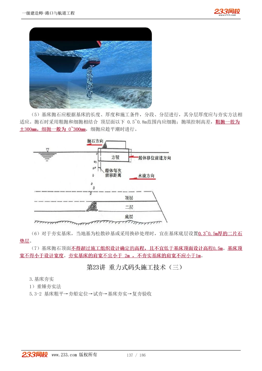 1-31_2026年一级建造师_2026年一建港航_2025年一建港航SVIP_02-基础精讲✿高端面授✿深度强化_07-港航《教材精讲班》陈冬铭233推荐_讲义