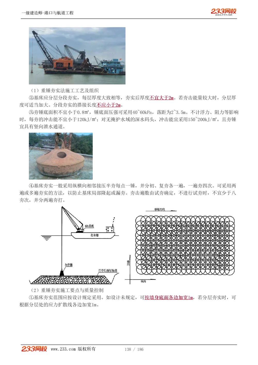 1-31_2026年一级建造师_2026年一建港航_2025年一建港航SVIP_02-基础精讲✿高端面授✿深度强化_07-港航《教材精讲班》陈冬铭233推荐_讲义