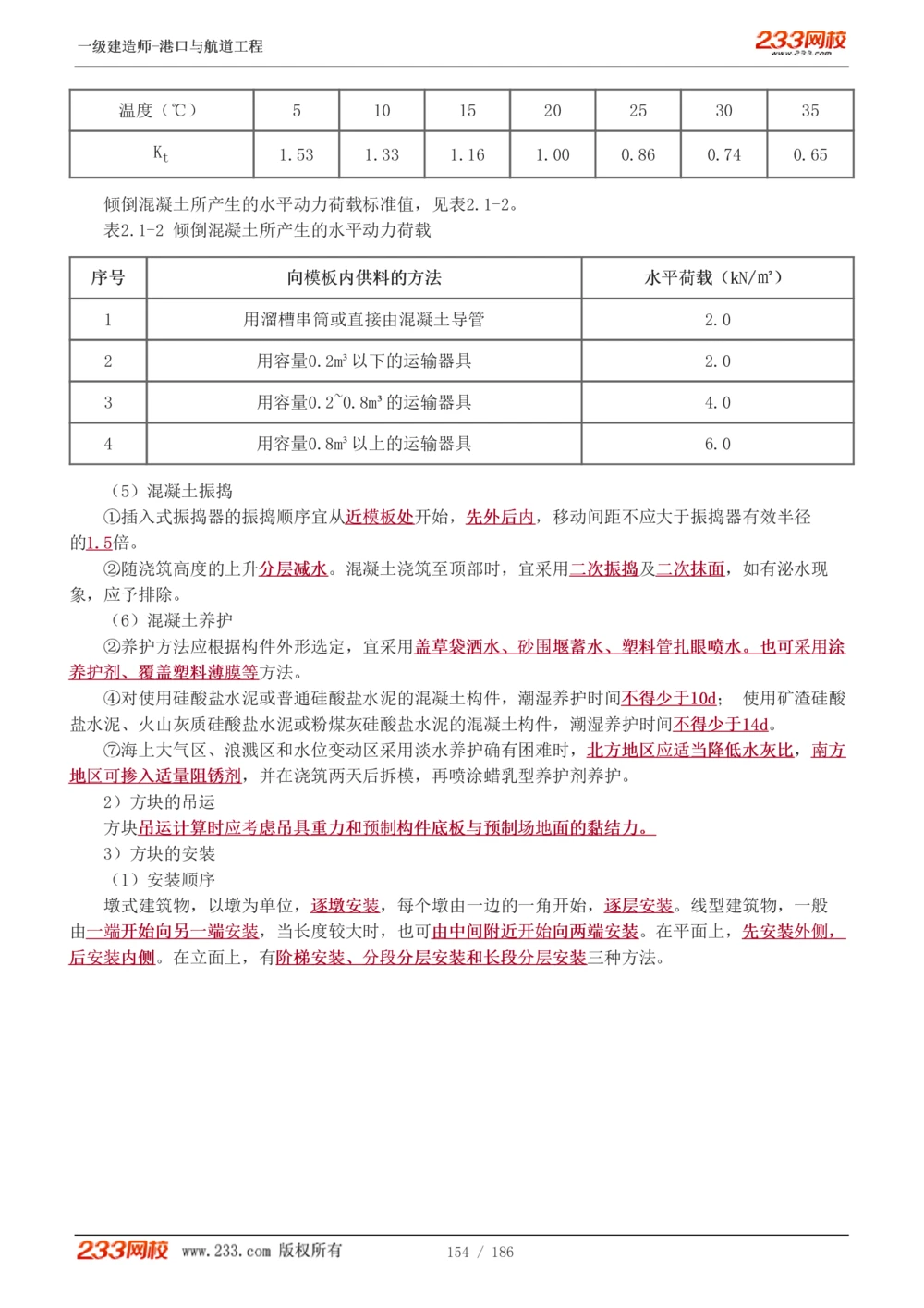 1-31_2026年一级建造师_2026年一建港航_2025年一建港航SVIP_02-基础精讲✿高端面授✿深度强化_07-港航《教材精讲班》陈冬铭233推荐_讲义