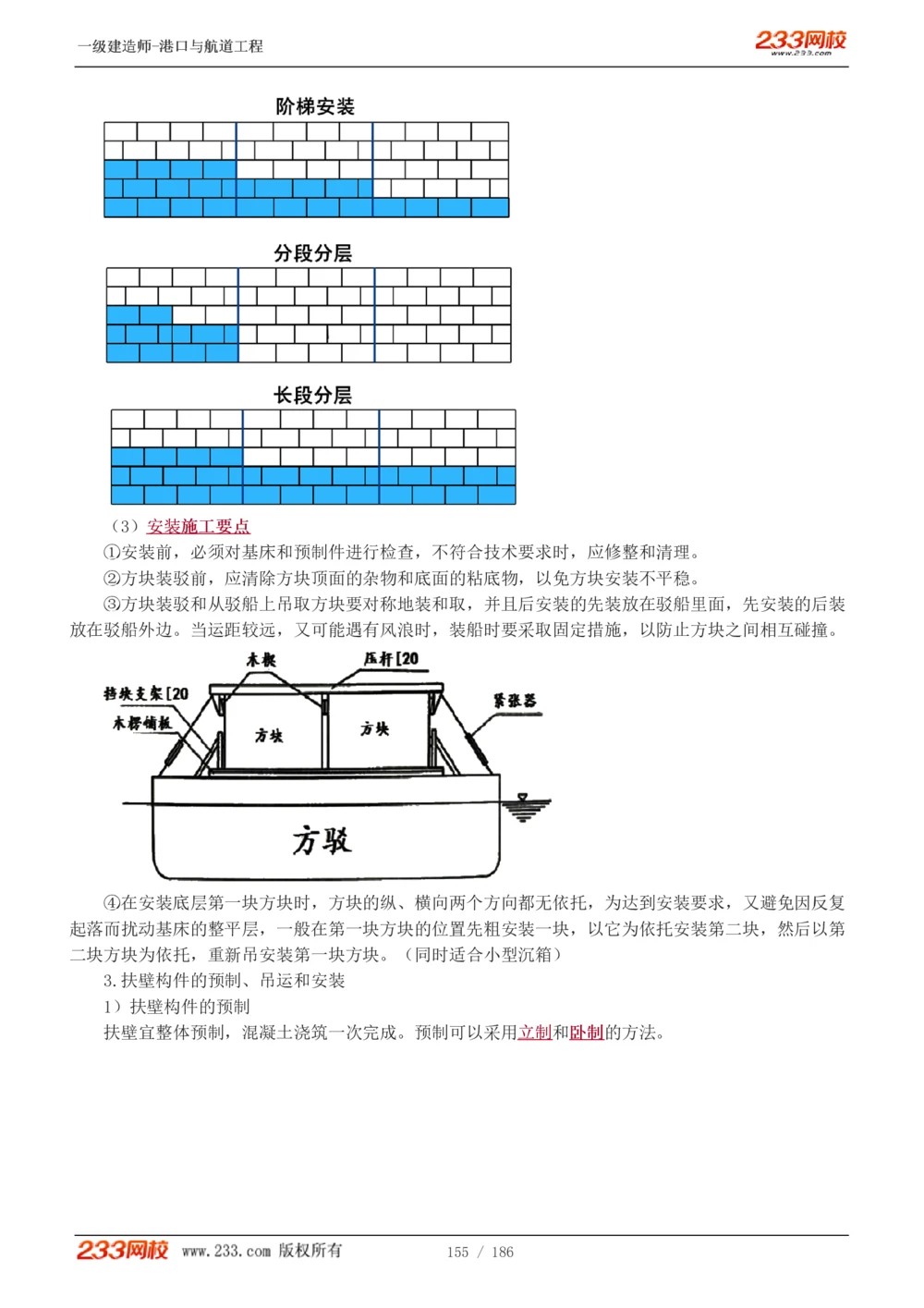 1-31_2026年一级建造师_2026年一建港航_2025年一建港航SVIP_02-基础精讲✿高端面授✿深度强化_07-港航《教材精讲班》陈冬铭233推荐_讲义