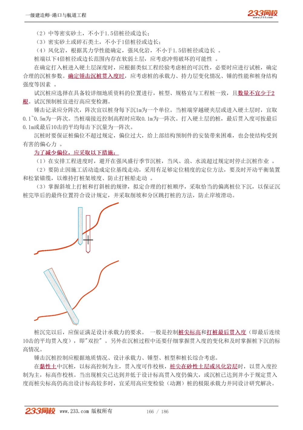 1-31_2026年一级建造师_2026年一建港航_2025年一建港航SVIP_02-基础精讲✿高端面授✿深度强化_07-港航《教材精讲班》陈冬铭233推荐_讲义