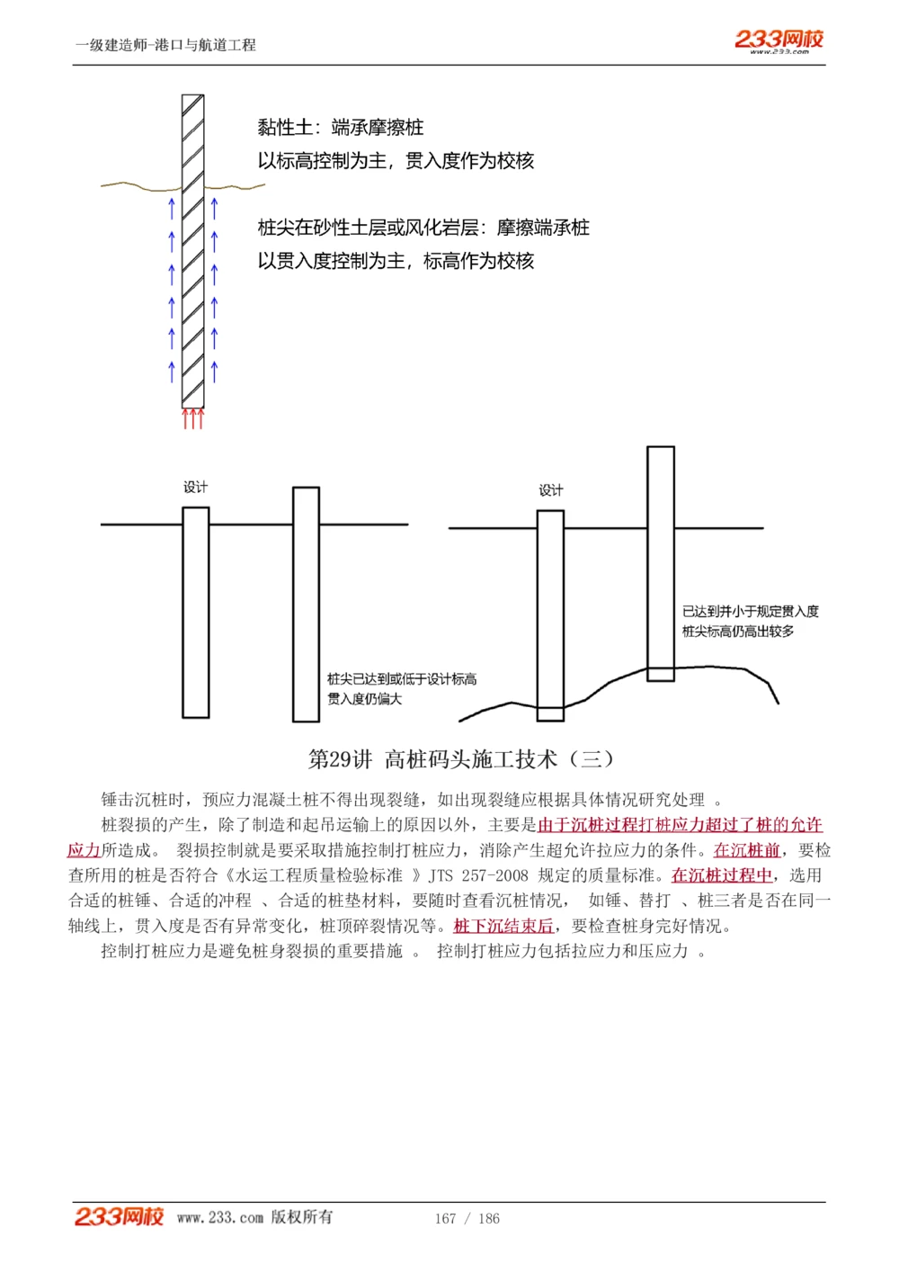 1-31_2026年一级建造师_2026年一建港航_2025年一建港航SVIP_02-基础精讲✿高端面授✿深度强化_07-港航《教材精讲班》陈冬铭233推荐_讲义