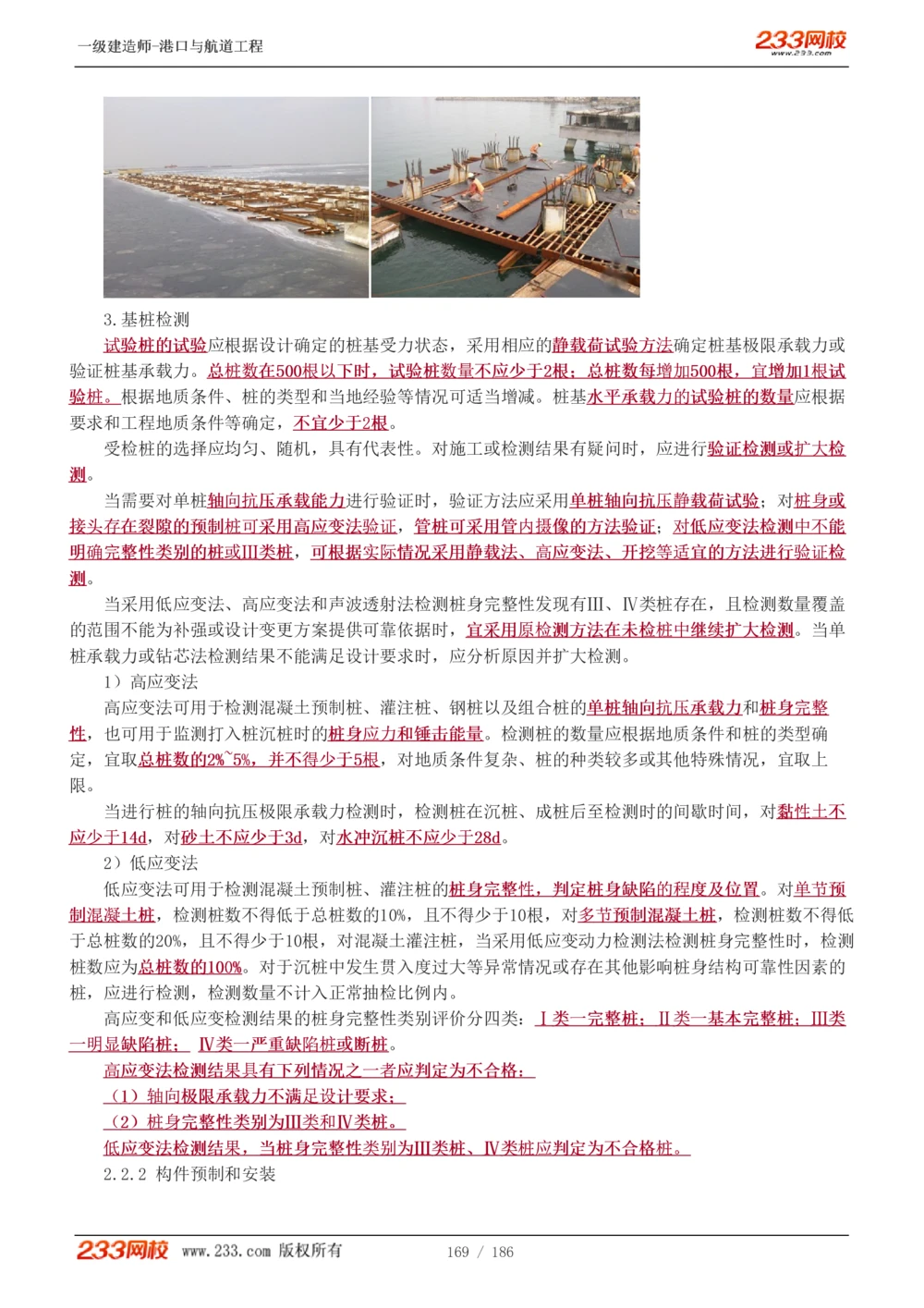 1-31_2026年一级建造师_2026年一建港航_2025年一建港航SVIP_02-基础精讲✿高端面授✿深度强化_07-港航《教材精讲班》陈冬铭233推荐_讲义